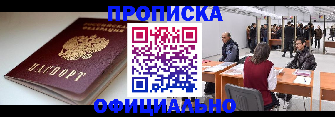 временная регистрация недорого в Уфе