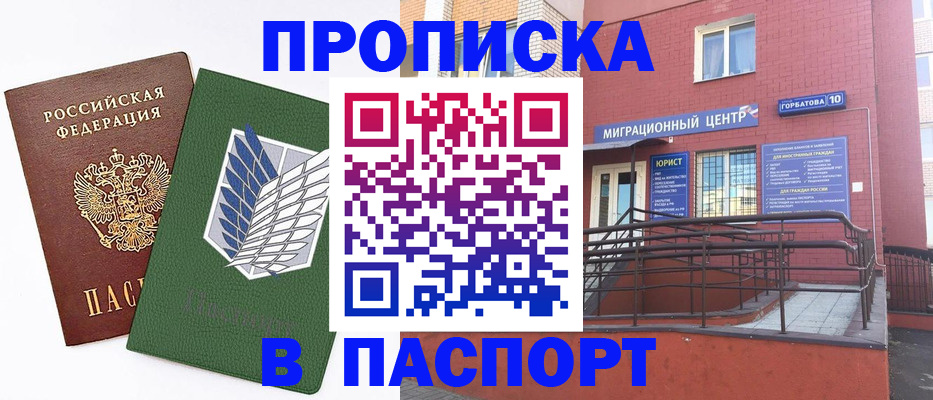 помощь с пропиской иностранцев в Уфе