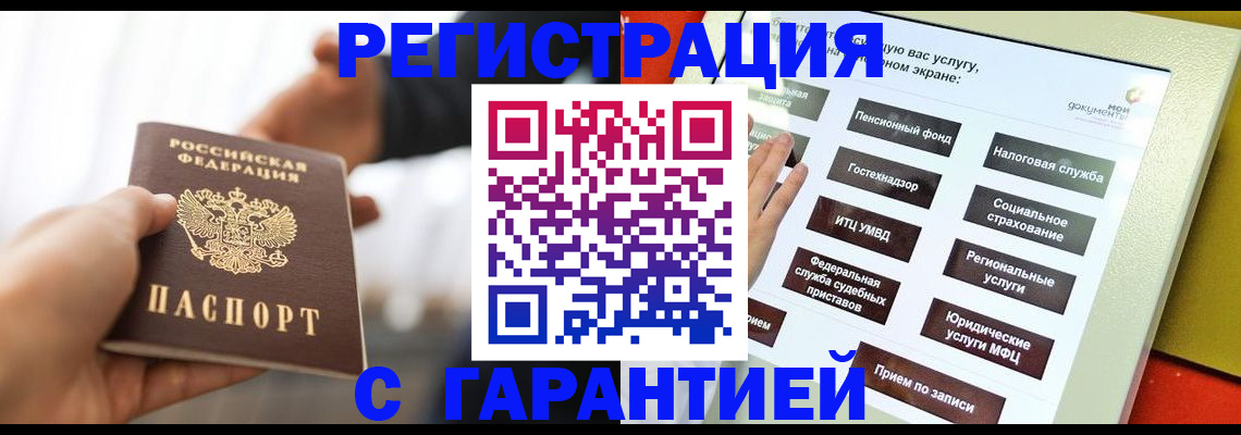 временная прописка в Уфе