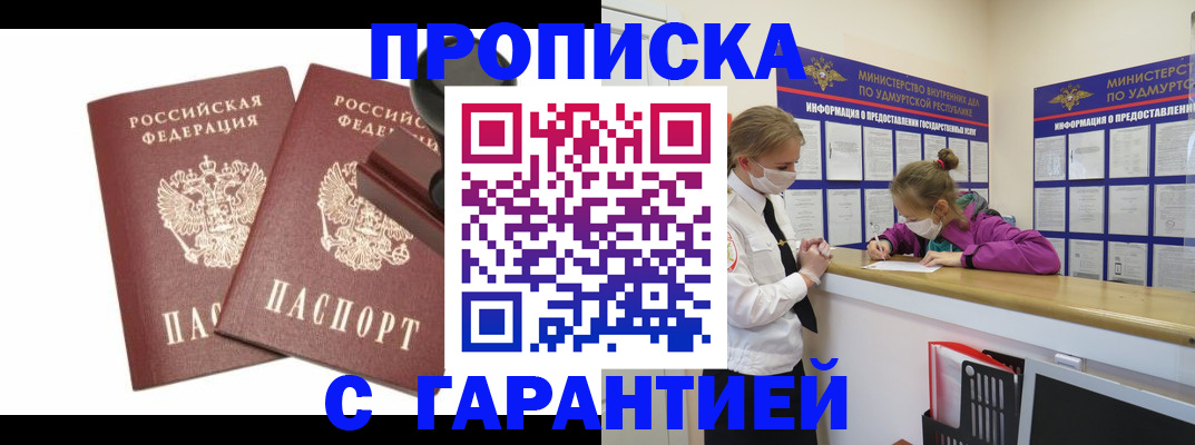 где прописаться в Уфе