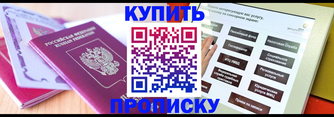 услуги по оформлению прописки в Уфе