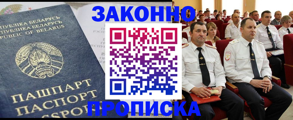прописка паспорт в Уфе