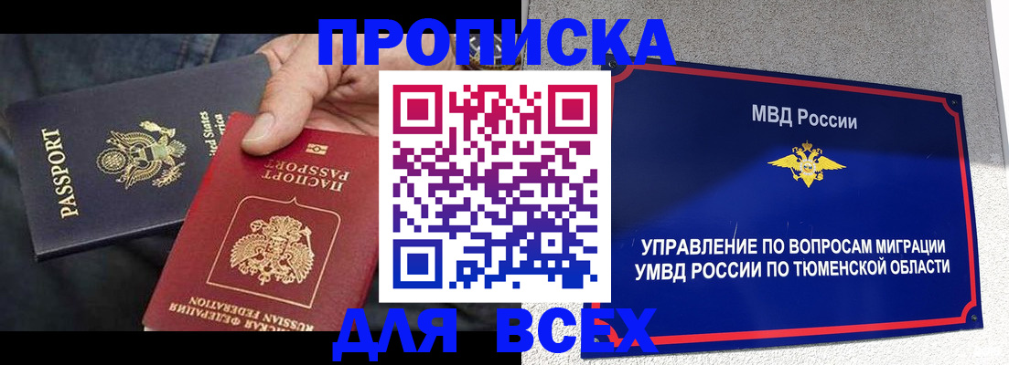 временная регистрация для школы в Уфе